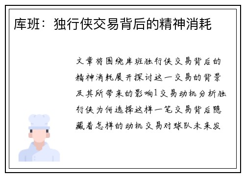 库班：独行侠交易背后的精神消耗